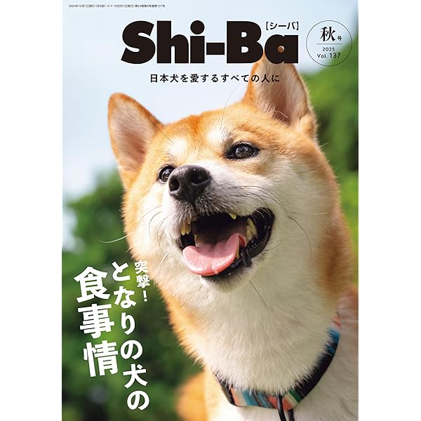 Shi-Ba(シーバ) 2025年 夏号 | Shi-Ba編集部 |本 | 通販 | Amazon
